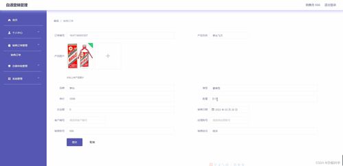 白酒營(yíng)銷管理系統(tǒng)設(shè)計(jì)與實(shí)現(xiàn)