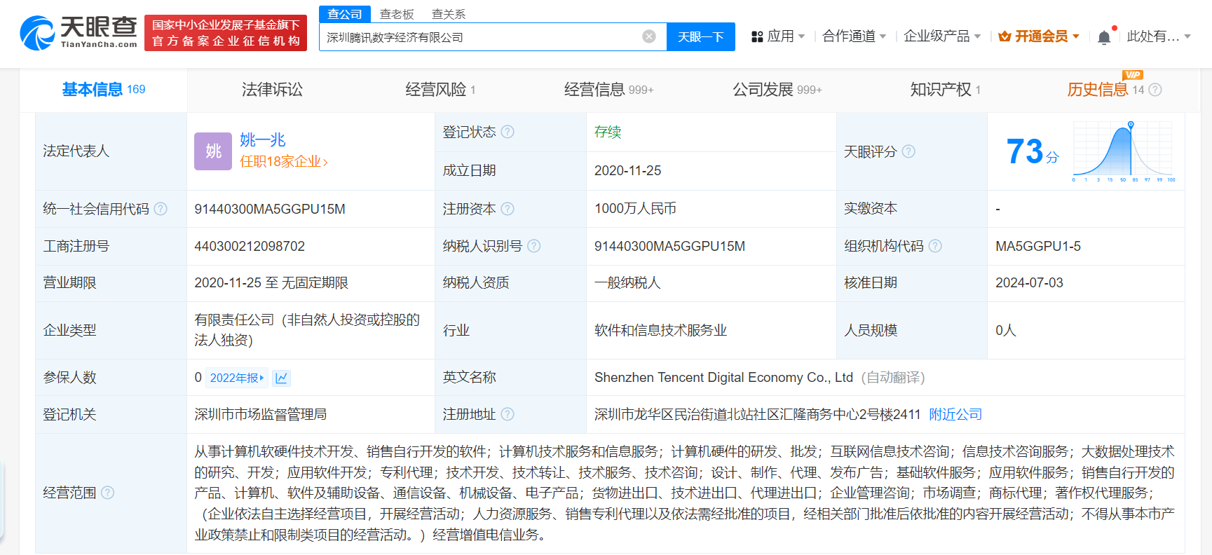 北京騰訊數字經濟公司經營異常 計算機軟硬件業務雪上加霜？